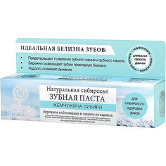 Зубная паста Natura Siberica Бибеrika "Жемчужина сибири", 100 гр