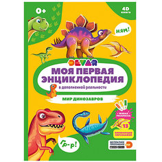 Энциклопедия в дополненной реальности Мир динозавров Devar Kids