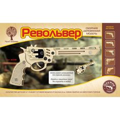 Деревянный конструктор Чудо-Дерево Револьвер