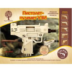 Сборная деревянная модель Чудо-Дерево Пистолет-пулемет УЗИ