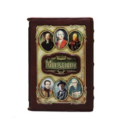 Книга Best Gift Великие имена: Михаил