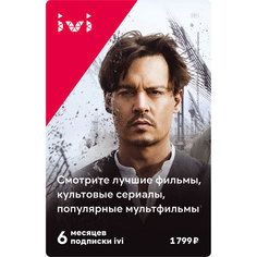 Онлайн-кинотеатр ivi 6 месяцев 6 месяцев