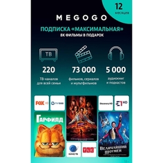 Online-кинотеатр MEGOGO 8К максимальный + 12 мес. 8К максимальный + 12 мес.