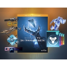 Дополнения для игр PC Bungie Destiny 2: Beyond Light-Deluxe Edition Destiny 2: Beyond Light-Deluxe Edition