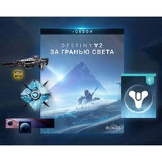 Дополнения для игр PC Bungie Destiny 2: Beyond Light + Season Destiny 2: Beyond Light + Season