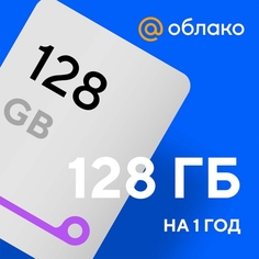 Облачное хранилище Mail.ru 128 ГБ на 1 год 128 ГБ на 1 год