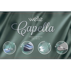 Гладильная доска Welle Capella (W12042E) Capella (W12042E)