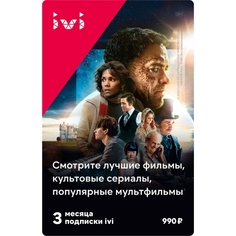 Онлайн-кинотеатр ivi 3 месяца 3 месяца