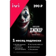 Онлайн-кинотеатр ivi 1+1 месяц 1+1 месяц