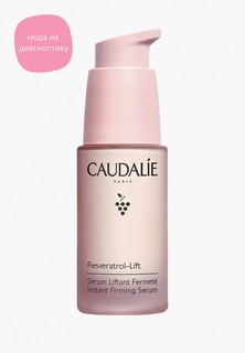 Сыворотка для лица Caudalie "RESVERATROL LIFT"/"РЕСВЕРАТРОЛЬ ЛИФТ", 30 мл