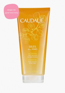 Гель для душа Caudalie "SOLEIL DE VIGNES"/"СОЛЕЙ ДЕ ВИН", 200 мл