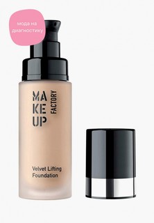 Тональный крем Make Up Factory Velvet Lifting Foundation т.08 бежевый фарфор, 30 мл