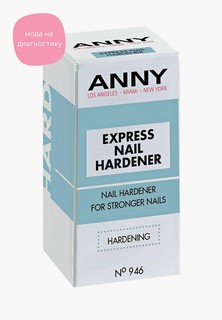 Базовое покрытие Anny Nail Polish - Express Nail Hardener прозрачный № 946, 15 мл