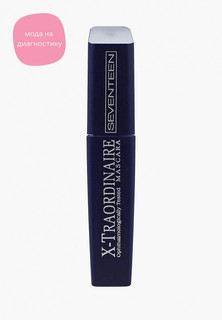 Тушь для ресниц Seventeen Seventeen. X-TRAORDINARE MASCARA для удлинения, подкручивания, увеличения объема т.01 черная, 12 мл