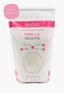 Воск для депиляции Aravia Professional полимерный VANILLA-DELICATE для интимных зон, 1000 г