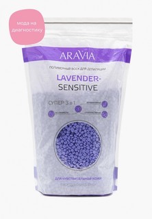 Воск для депиляции Aravia Professional полимерный LAVENDER-SENSITIVE для чувствительной кожи, 1000 г