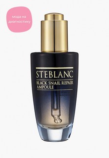 Сыворотка для лица Steblanc с муцином черной улитки, 50 мл