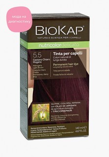 Краска для волос Biokap махагон (светло-коричневато-красный) 5.5, 140 мл
