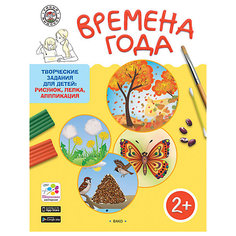Творческие задания для детей 2+ "Умный мышонок", Времена года Vako