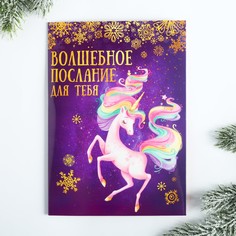 Говорящая открытка Зимнее волшебство