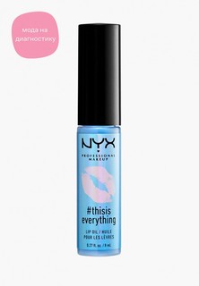 Бальзам для губ Nyx Professional Makeup Thisiseverything Lip Oil, оттенок 02, Sheer Sky Blue, 8 мл