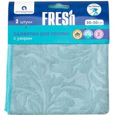 Салфетки универсальные для уборки Atmosphere Fresh микрофибра 30х30 см 2 шт Atmosphere®