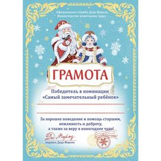 Сувенир Деда Мороза и Снегурочки 0,1х21 см Феникс Презент