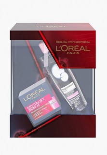 Набор для ухода за лицом LOreal Paris L'Oreal Крем для лица Revitalift Лазер + Мицеллярная вода для сухой и чувствительной кожи