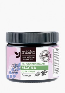 Маска для лица Mi&Ko Лаванда успокаивающая COSMOS ORGANIC 60 мл