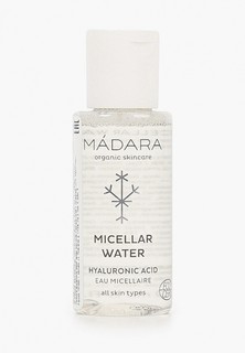 Мицеллярная вода Madara Для снятия макияжа, органическая с экстрактами растений. 50 мл