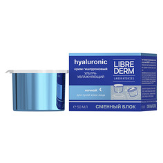 Гиалуроновый крем Librederm Eco-refill ультраувлажняющий ночной для сухой кожи сменный блок 50 мл