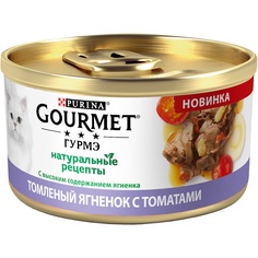 Корм для кошек Gourmet Натуральные рецепты с ягненком и с томатами 85 г