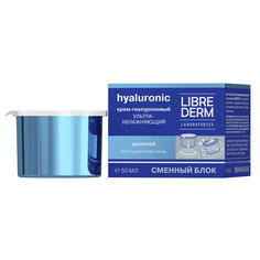 Гиалуроновый крем Librederm Hyaluronic Ultra ультраувлажняющий дневной для сухой кожи сменный блок 50 мл