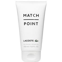 LACOSTE Гель для душа для мужчин Match Point