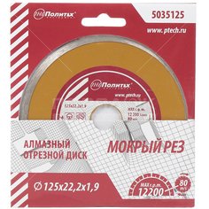 Категория: Диски алмазные Политех