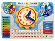 Настольная игра Учитель Часы-календарь ИДК-16