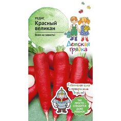 Семена редиса Детские грядки Красный великан 3 г Детская грядка