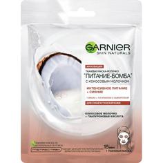 Тканевая маска-молочко с кокосовым молочком "Питание-Бомба" Garnier