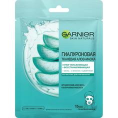 Skin Naturals Гиалуроновая тканевая Алоэ-маска Garnier