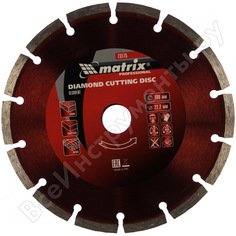 Отрезной сегментный алмазный диск MATRIX