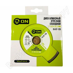 Отрезной сплошной алмазный диск On