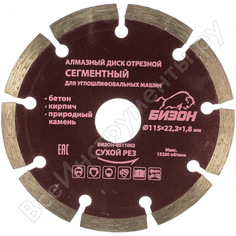 Отрезной алмазный диск сухой рез,по бетону,кирпичу,камню БИЗОН Bizon