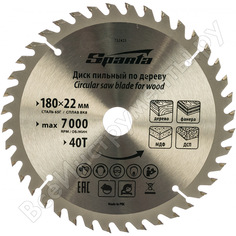 Пильный диск по дереву SPARTA