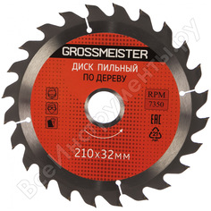 Пильный диск по дереву GROSSMEISTER
