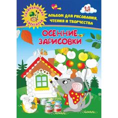 Книга Издательство Учитель «Осенние зарисовки. Альбом для рисования, чтения и творчества. 4-5 лет