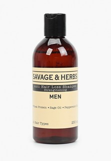 Шампунь Savage&Herbs укрепляющий, мужской, против выпадения волос с провитаминами В3,B5 250 мл.