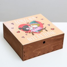 Ящик деревянный подарочный Дарите Счастье