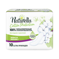Прокладки гигиенические NATURELLA COTTON PROTECTION Maxi single 10 шт