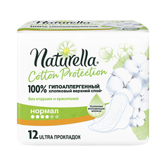 Прокладки гигиенические NATURELLA COTTON PROTECTION Normal single 12 шт