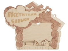 Фоторамка Банная линия Посетители баньки 12-641